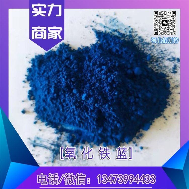 廠家現(xiàn)貨氧化鐵混凝土添加用顏料廠家批發(fā)防銹漆著色色素