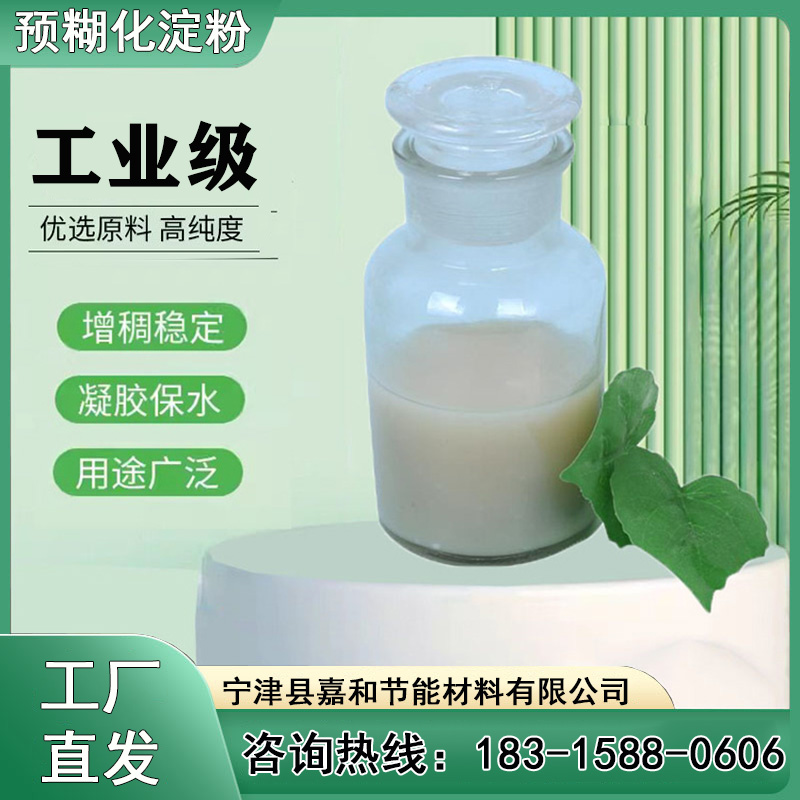 改性玉米預(yù)糊化淀粉生產(chǎn)廠家木薯變性增稠劑發(fā)貨及時