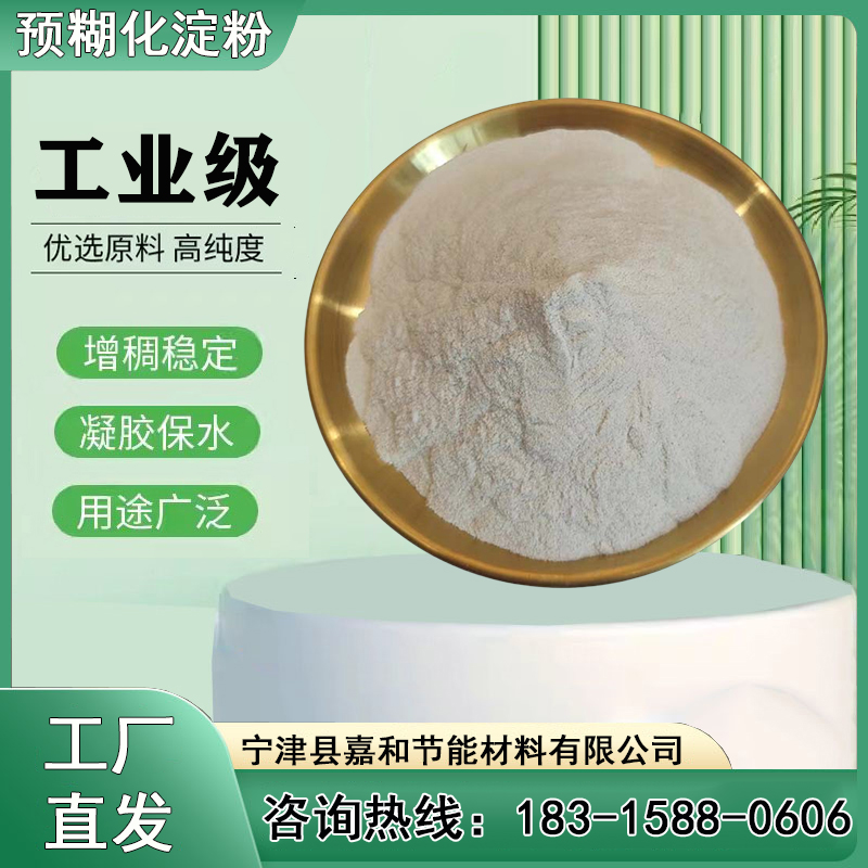 嘉和飼料級耐高溫預(yù)糊化淀粉易結(jié)團(tuán)工業(yè)處理用結(jié)團(tuán)劑