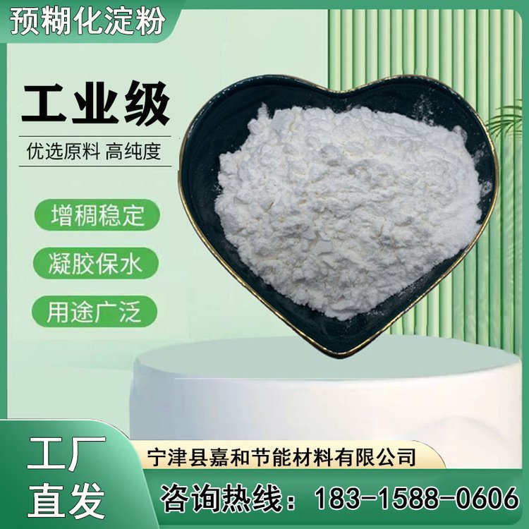 80目木薯預(yù)糊化淀粉高粘度嘉和節(jié)能貨源充足