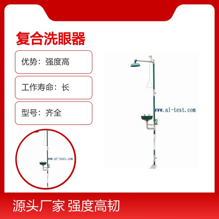 艾測品牌防爆電伴熱復(fù)合洗眼器強度高壽命長