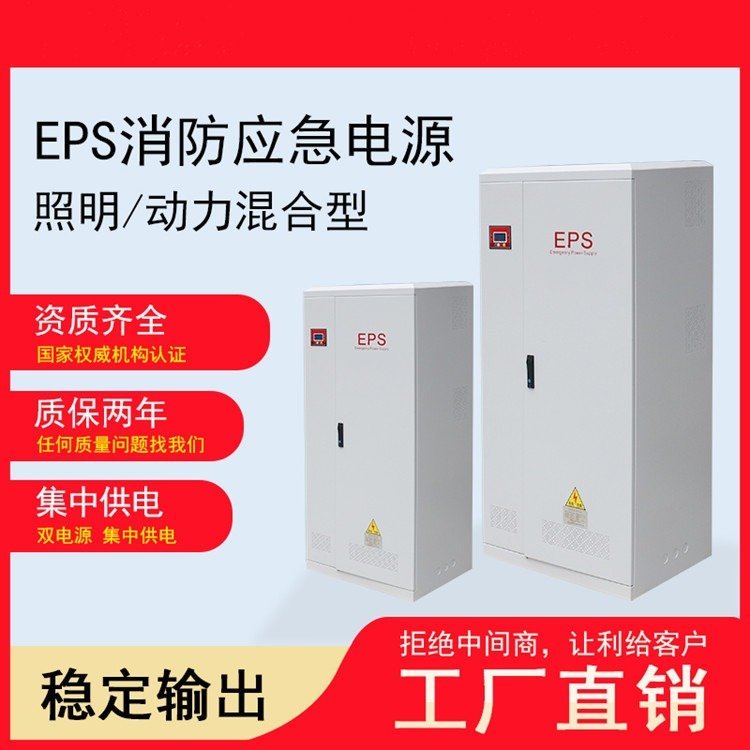 EPS品牌消防柜60kw三相動(dòng)力照明混合型控制柜可定制