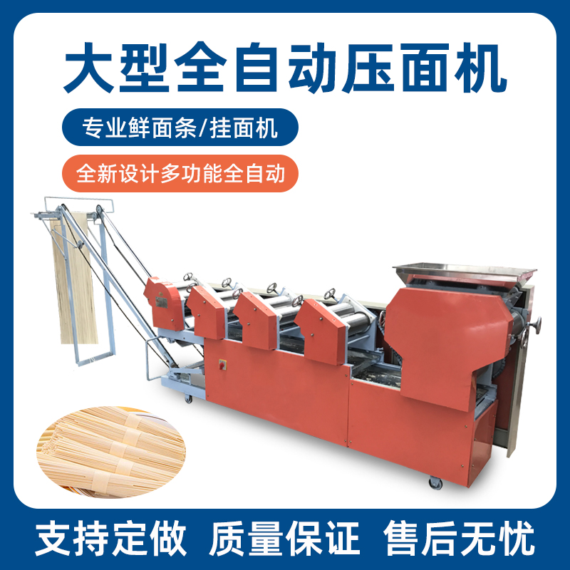 大型面條機全自動一次成型壓面機生產(chǎn)設(shè)備商用掛面機多功能