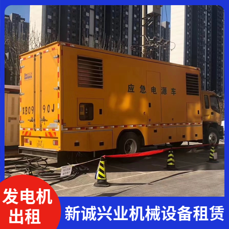 延慶區(qū)租賃應急電源車醫(yī)院備用就近發(fā)車發(fā)電機出租