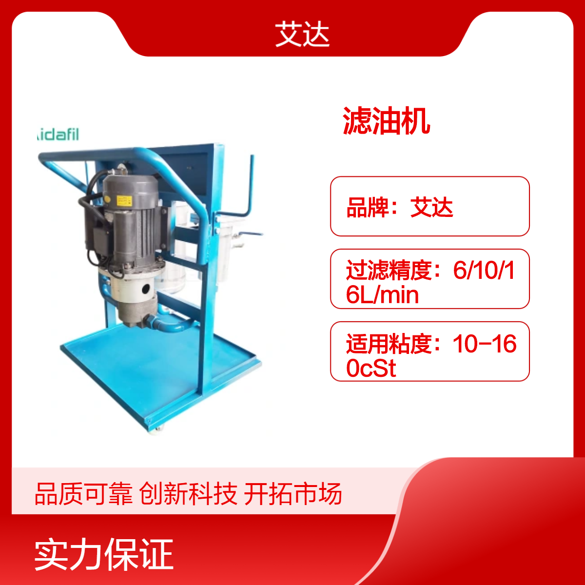 艾達(dá)全自動(dòng)推車式濾油機(jī)高精度100μm高效凈化油液