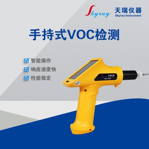 天瑞儀器手持式VOC在線檢測儀土壤修復VOC檢測、化工企業(yè)VOC檢測