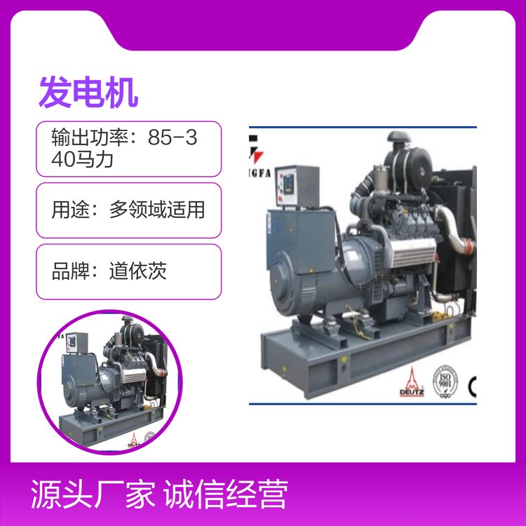 道依茨發(fā)電機85-340馬力多領(lǐng)域適用結(jié)構(gòu)緊湊