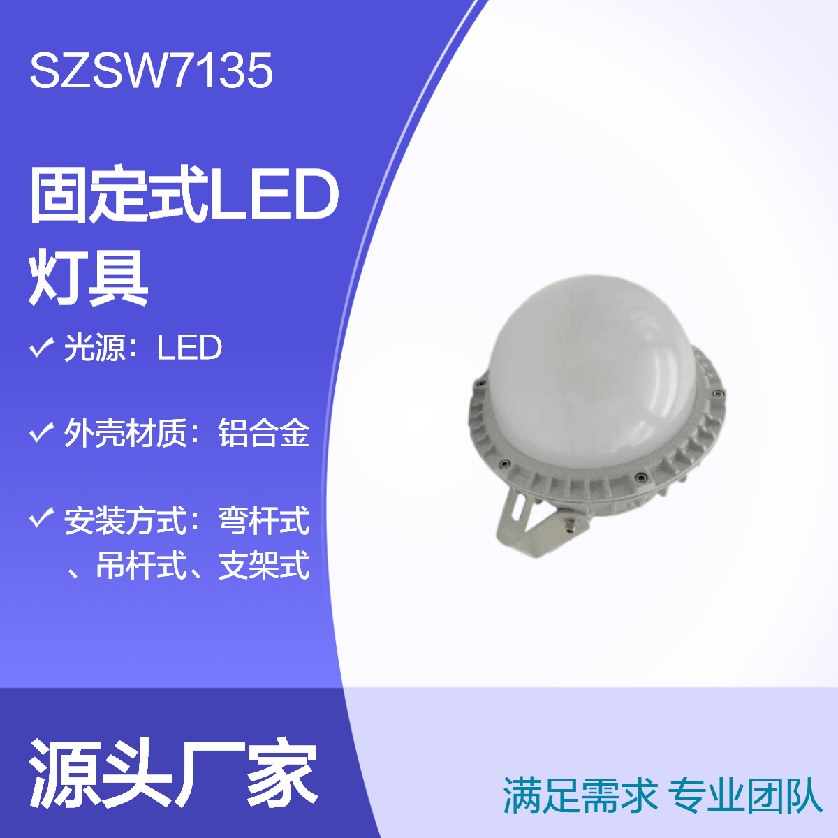 尚為SZSW7135固定式LED燈具30W40W50W60W70W80W彎桿燈平臺(tái)燈