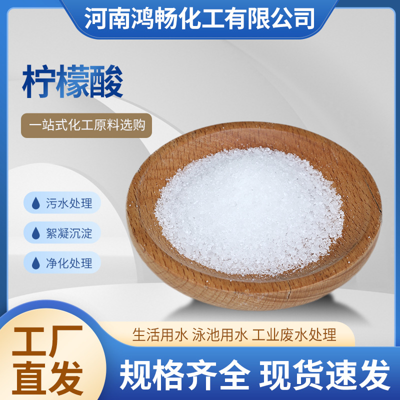 工業(yè)食品級一水檸檬酸添加劑易溶于水國標酸度調節(jié)高含量純品