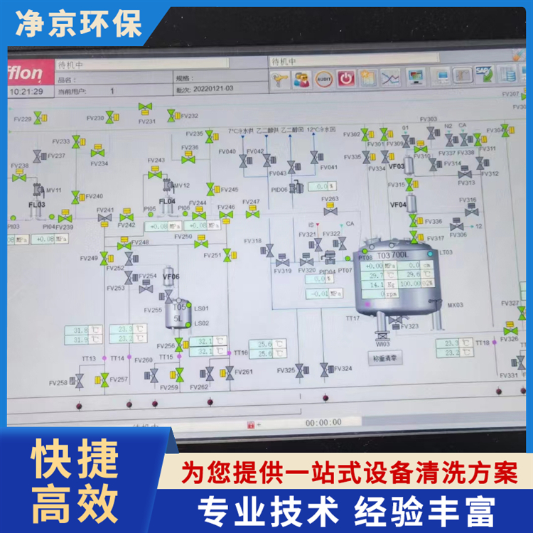 化學(xué)清洗制藥設(shè)備內(nèi)壁清洗專(zhuān)業(yè)團(tuán)隊(duì)工作效率高凈京