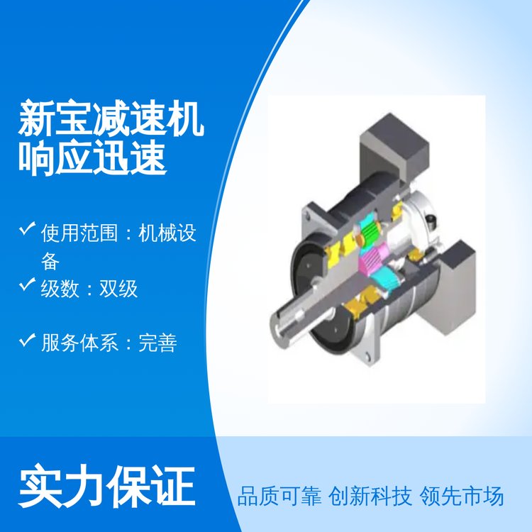 新寶減速機響應迅速機械設備專用雙級均勻載荷同軸式傳動