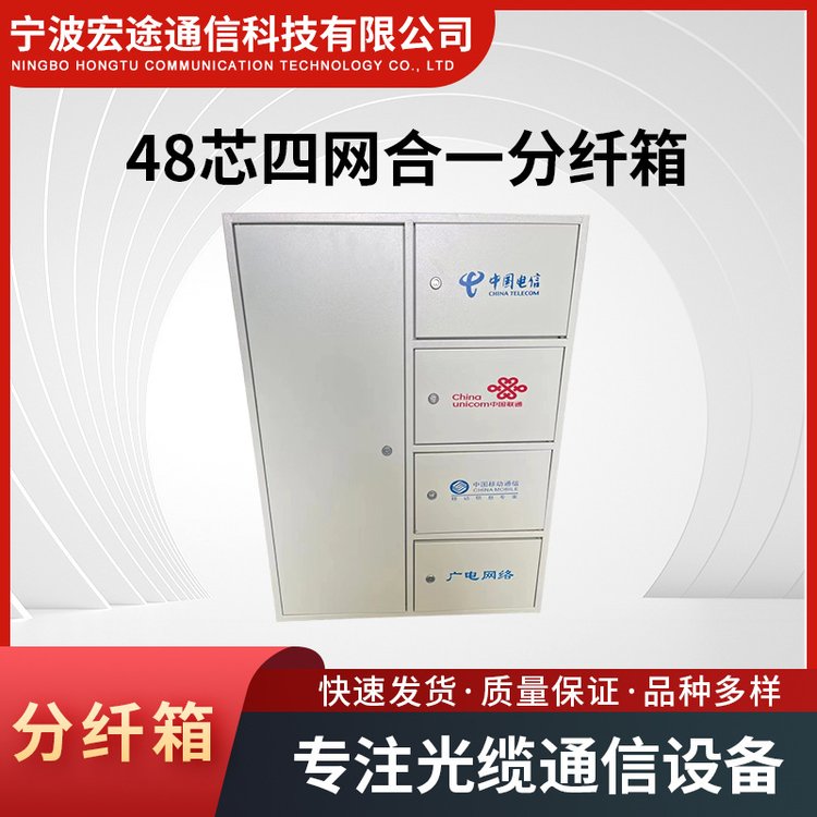 FTTH48芯光纖配線箱掛壁式四網(wǎng)合一光纖樓道終端箱