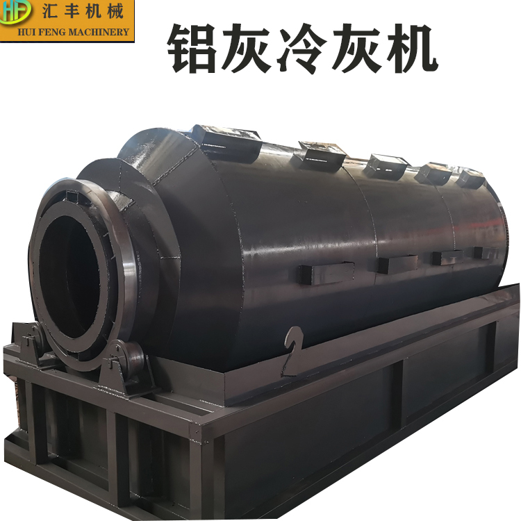 1212型鋁灰冷灰機(jī)滾筒冷渣機(jī)螺旋冷卻機(jī)脈沖除塵型氣流吸灰機(jī)