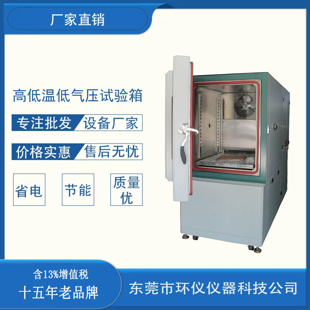 電子產品低氣壓試驗設備元器件模擬高原檢測儀