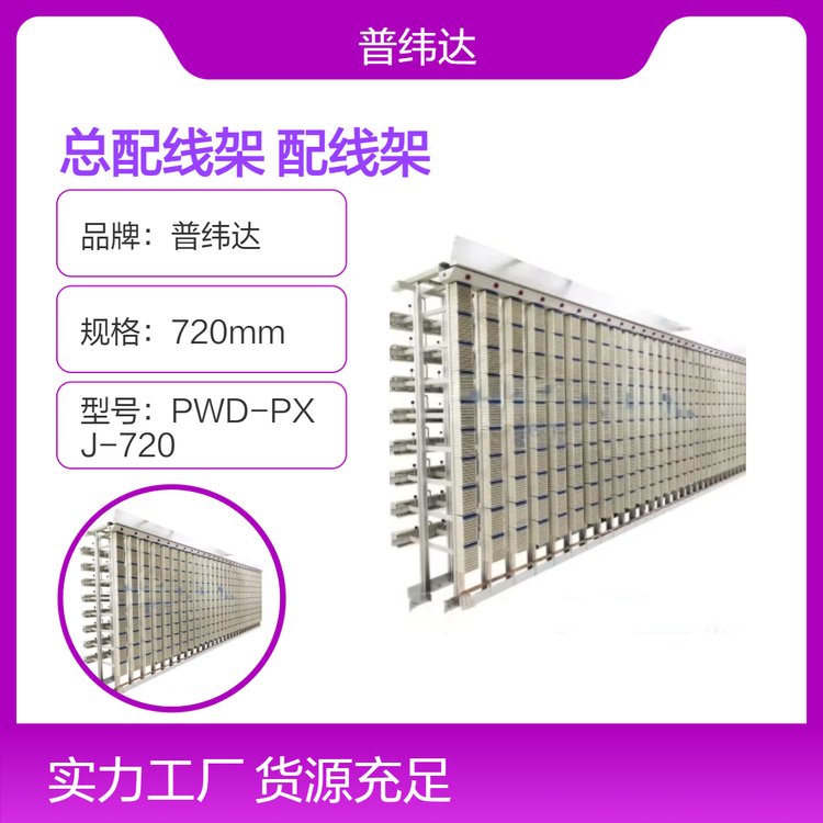 普緯達(dá)總配線柜MDF音頻總配線架開放式機(jī)架式光通信