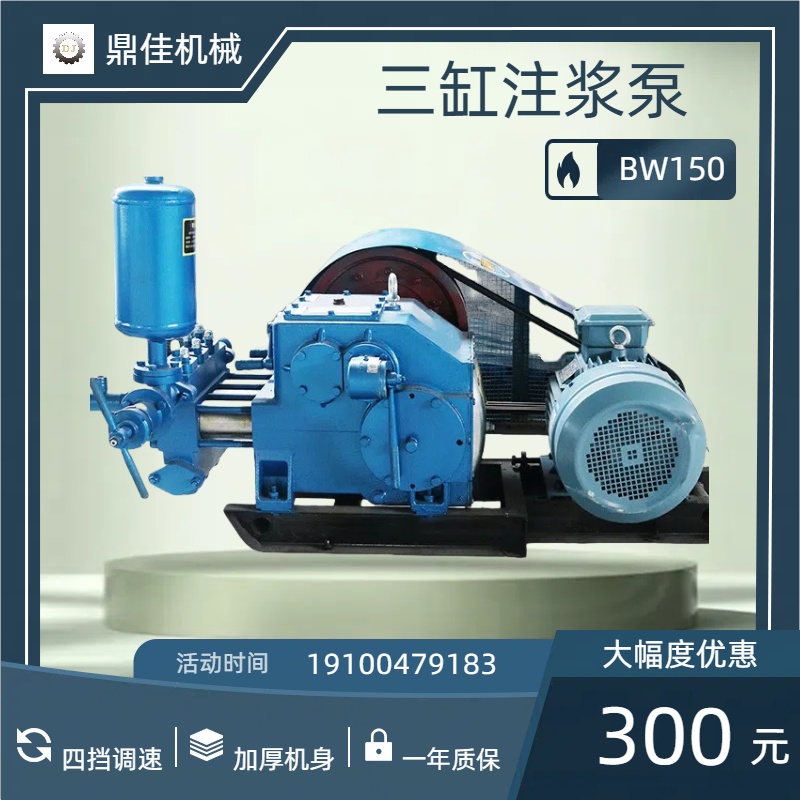 BW160型注漿泵往復(fù)式三缸水泥漿灰漿黃泥漿輸送注漿機(jī)