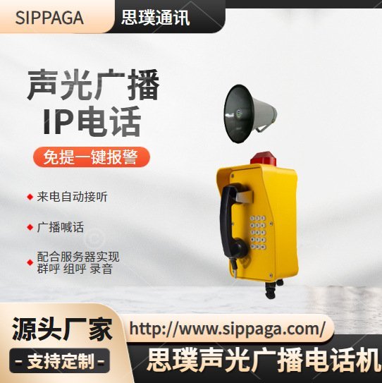 IP聲光報警電話機(jī)應(yīng)急廣播對講機(jī)廠用擴(kuò)呼系統(tǒng)抗噪擴(kuò)音話站