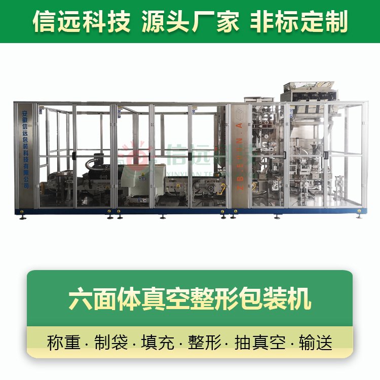 酵母粉、咖啡粉粉體六面體米磚真空整形包裝機(jī)