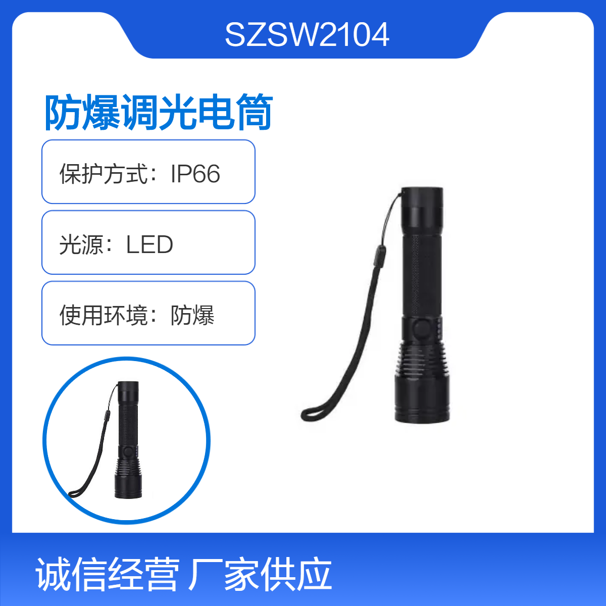 尚為SZSW2104防爆LED調(diào)光手電筒5W化工廠機(jī)修機(jī)電工藝檢修燈