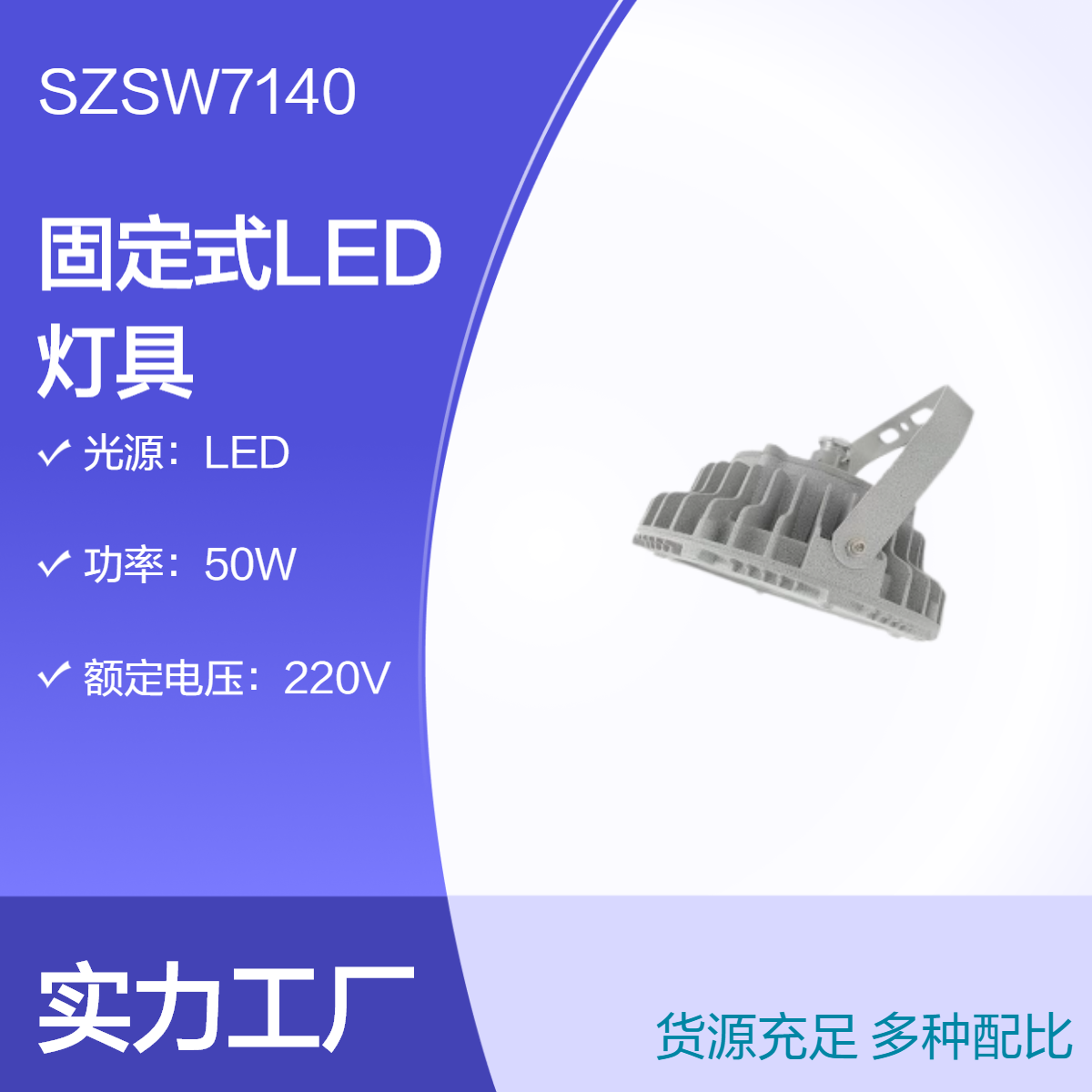 尚為SZSW7140固定式LED燈具SW7140平臺(tái)工作燈30W\/40W\/50W\/60W