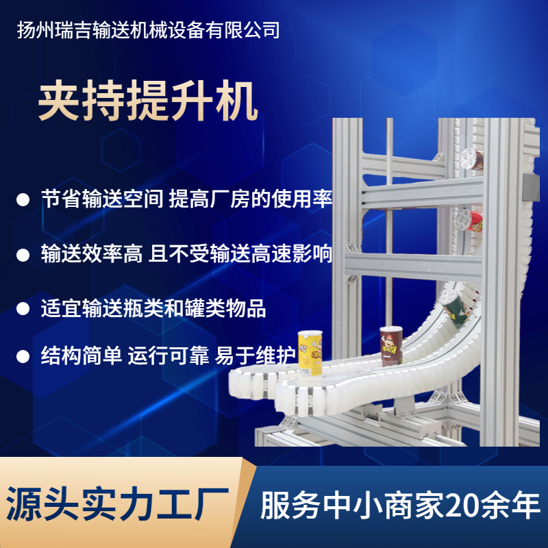 夾持提升機(jī)夾瓶提升輸送機(jī)源頭廠家按需加工