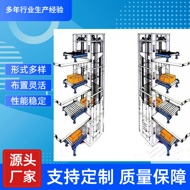 往復(fù)式提升機(jī)周轉(zhuǎn)箱垂直升降機(jī)定制Z型C型E型