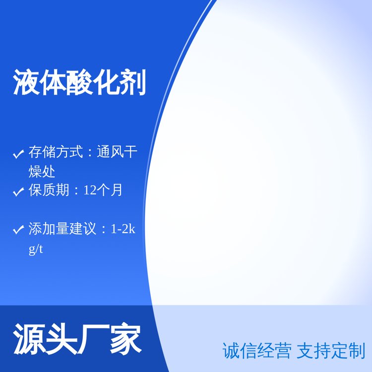 酸諾康液體酸化劑混合型飼料添加劑無抗藥性毒害作用