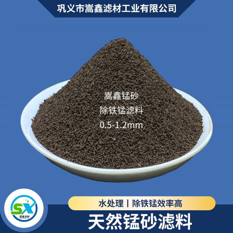 含量30-35天然錳砂濾料即可用于水處理除鐵又可除錳