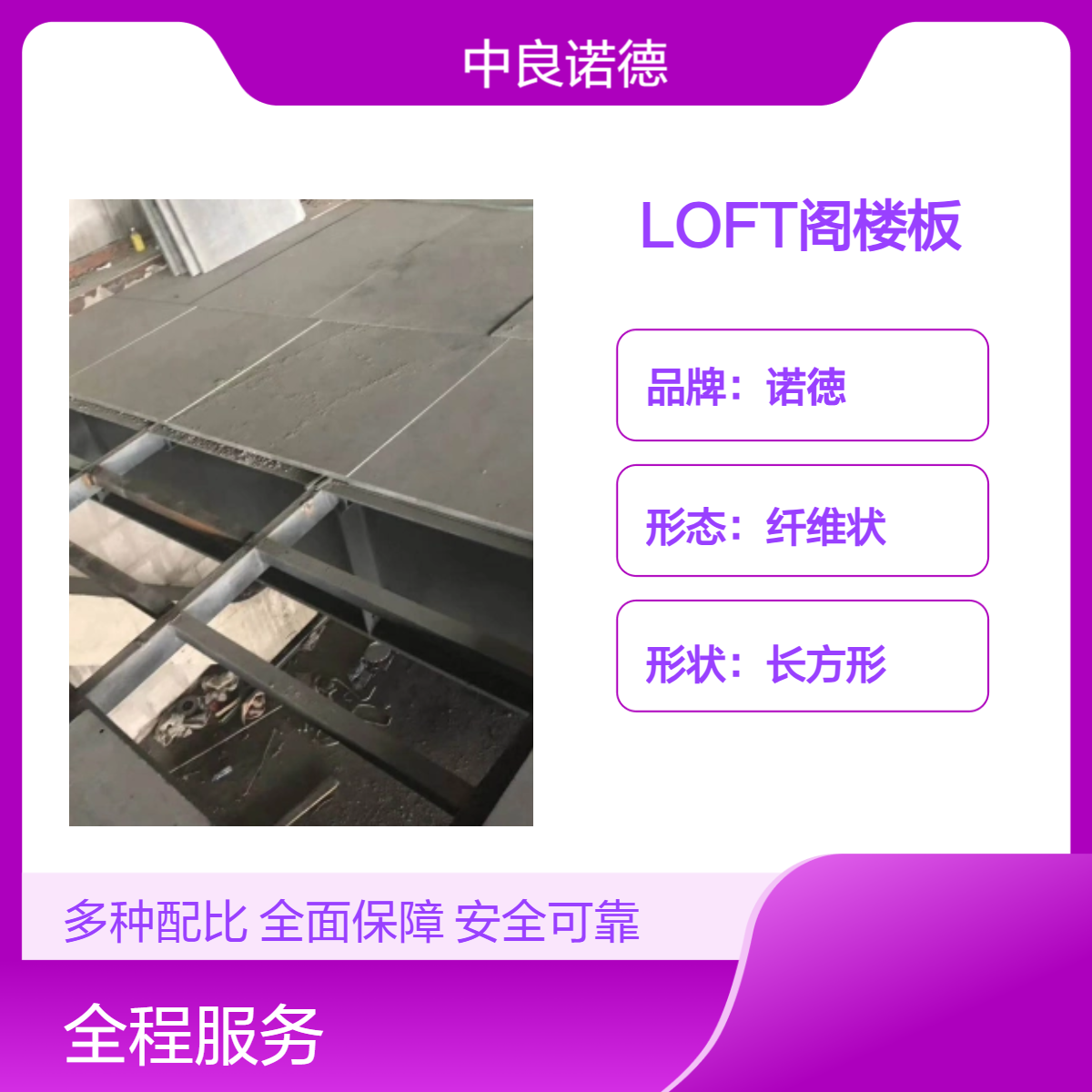 諾德LOFT鋼結構夾層板閣樓板防火防潮閣樓承重板