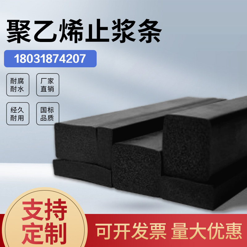 預制梁臺座泡沫止?jié){條聚乙烯發(fā)泡止?jié){黑色PE閉孔泡沫條止?jié){棒