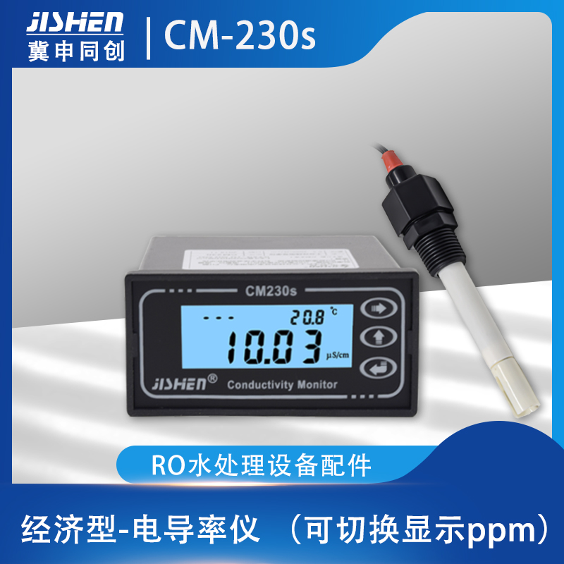 冀申同創(chuàng)定制CM-230在線電導(dǎo)率儀TDS計(jì)EC傳感器電極