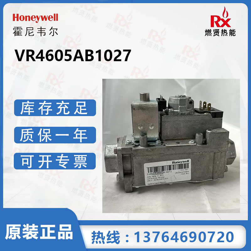 霍尼韋爾Honeywell電磁閥VR4605AB1027