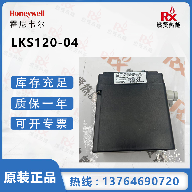 Honeywell霍尼韋爾風(fēng)門執(zhí)行器LKS120-04原裝全新現(xiàn)貨