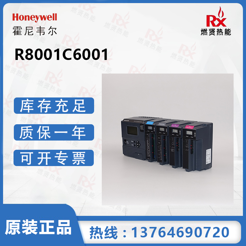 美國霍尼韋爾Honeywell電子比調(diào)系統(tǒng)SlateR8001C6001