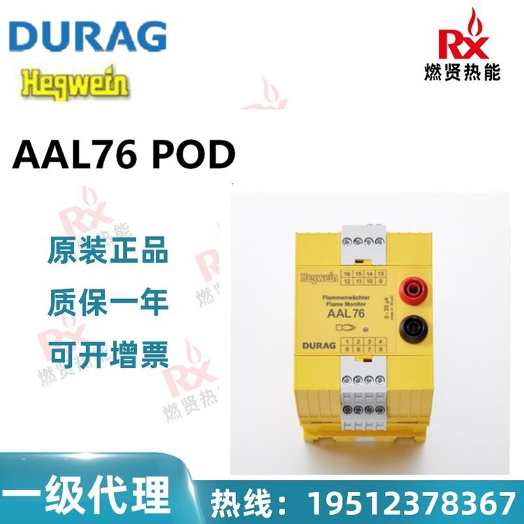 Durag杜拉格火焰控制器AAL76POD現(xiàn)貨質(zhì)保一年