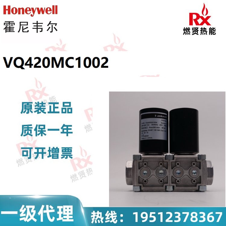 Honeywell霍尼韋爾組合閥VQ420MC1002原裝全新現(xiàn)貨