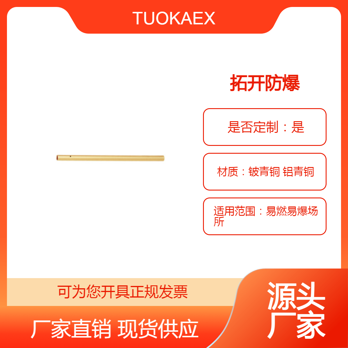 TUOKAEX拓開供應(yīng)防爆工具防爆梅花扳手加力桿銅制加力桿扳手