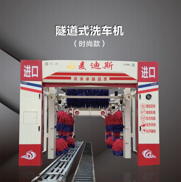 麥迪斯長期供應(yīng)加油站隧道式全自動(dòng)電腦洗車機(jī)定制