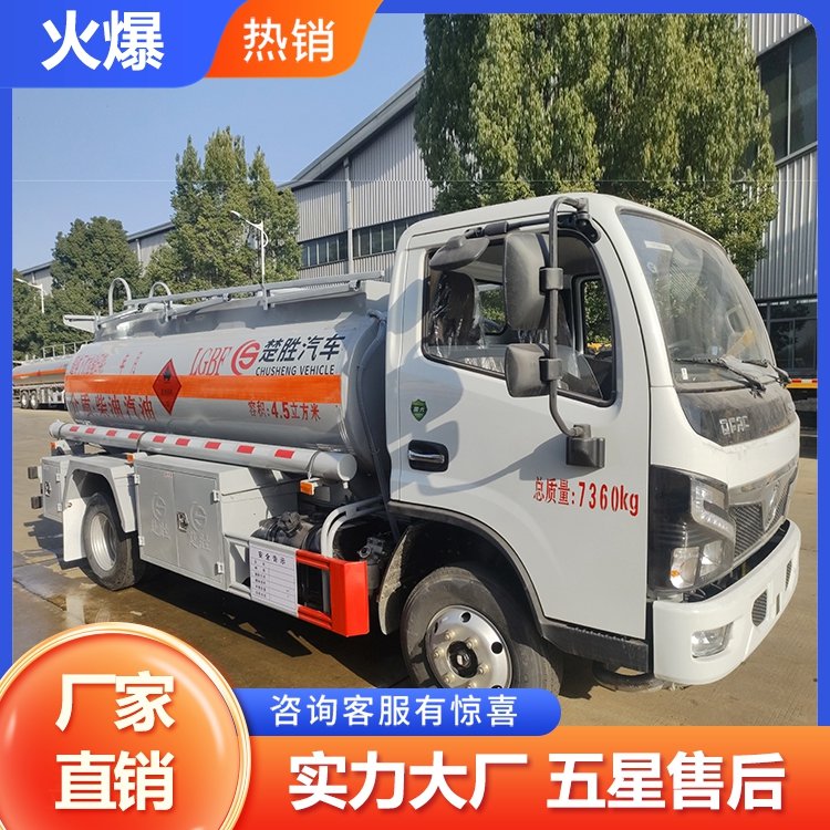 東風(fēng)福瑞卡4.5方油罐車(chē)流動(dòng)加油車(chē)全國(guó)包上戶支持分期