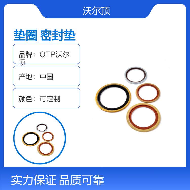 OTP定制顏色型號英制組合墊圈廠家不銹鋼密封墊