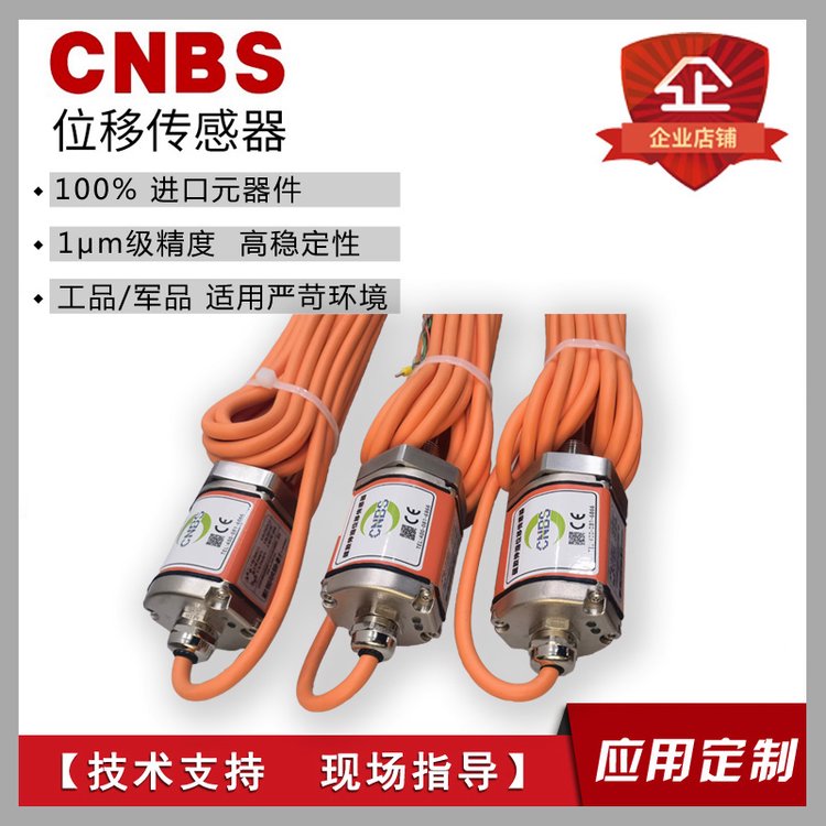 CNBS原裝磁致伸縮位移傳感器現(xiàn)貨供應電子磁尺量程50毫米到7600毫米