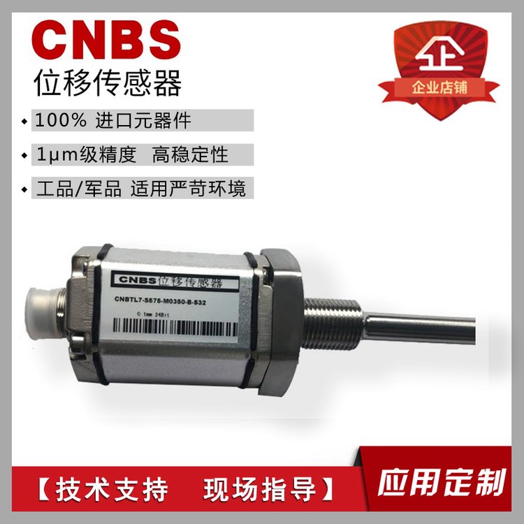 CNBS磁致伸縮位移傳感器替代MTS巴魯夫現貨供應