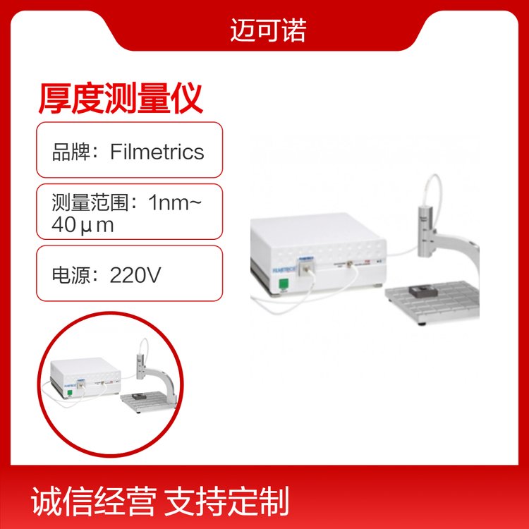 F20系列薄膜厚度測(cè)量?jī)x測(cè)量厚度從1nm到10mm