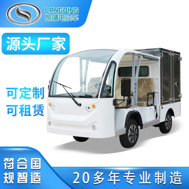 廣州朗晴電動(dòng)載貨車四輪電動(dòng)載貨車，多功能載貨車LQF093BM-白色-不銹鋼箱