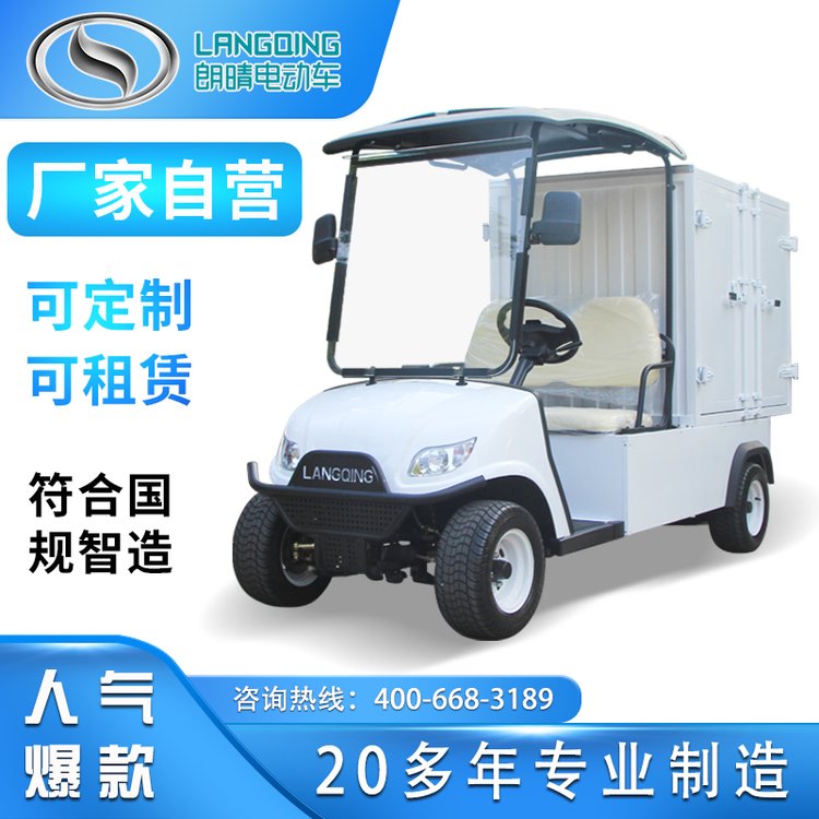 朗晴電動(dòng)載貨車(chē)小型送餐車(chē)多功能電動(dòng)載貨車(chē)可定制LQSF020