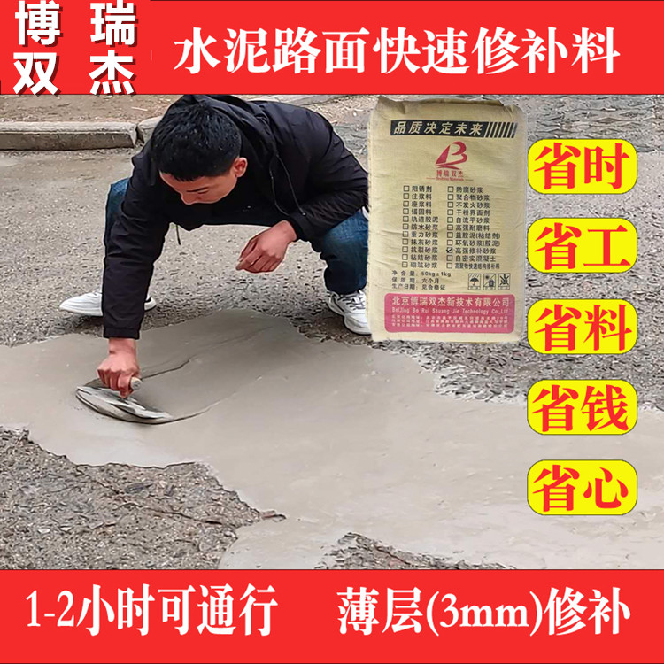 水泥地面快速修補料堅固耐用抗壓耐磨自流平修復(fù)各類路面病害