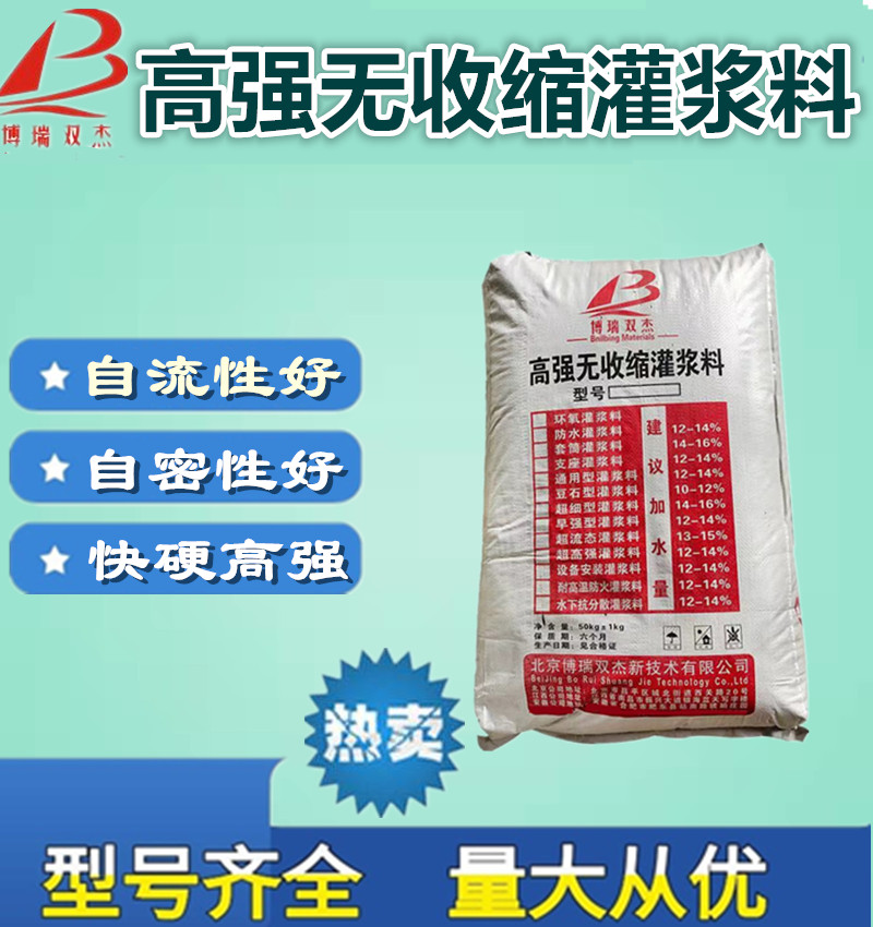 CGM-2豆石加固型高強(qiáng)無收縮灌漿料梁板柱加大截面加固抗壓強(qiáng)度C60