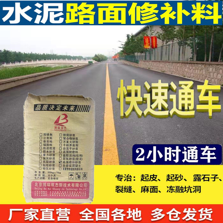 路面快速修補料3mm薄層修復(fù)粘結(jié)力強2小時通車免費取樣