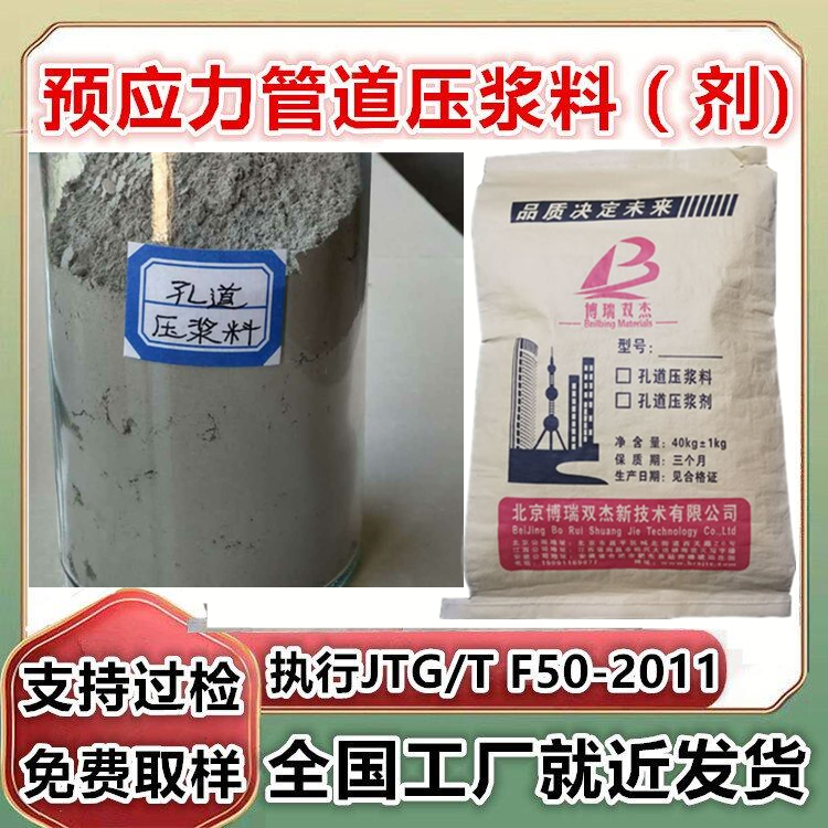 公路鐵路橋梁預(yù)應(yīng)力孔道管道壓漿料M50壓漿劑可滿足驗(yàn)收標(biāo)準(zhǔn)