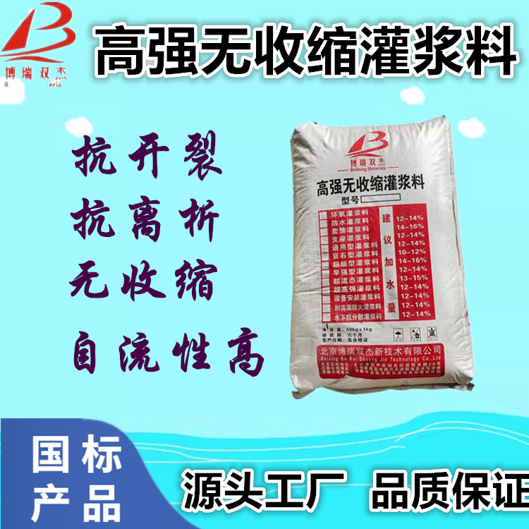 CGM高強(qiáng)微膨脹灌漿料C40C60C80自密實(shí)混凝土H40H60施工簡單